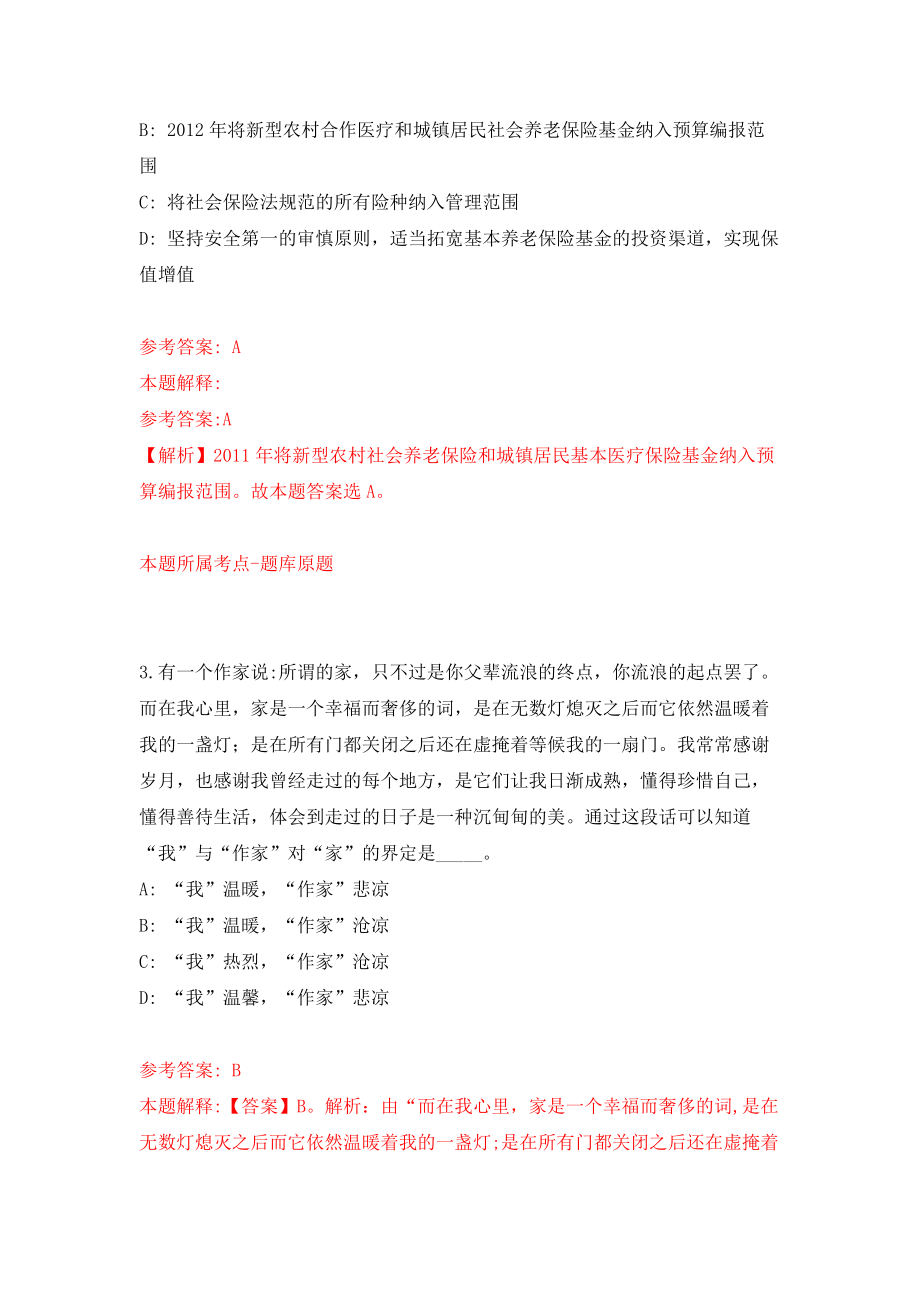 2021年山西长治市市直学校招考聘用教师272人模拟卷及答案_第2页