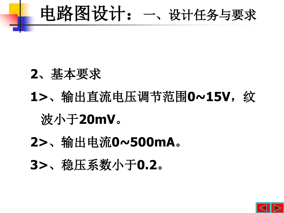 数控直流稳压电源ppt课件_第4页