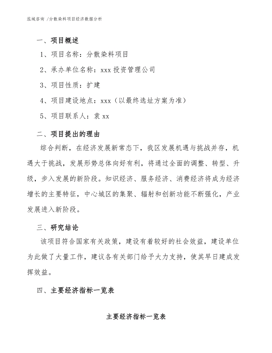 分散染料项目经济数据分析-（范文参考）_第4页