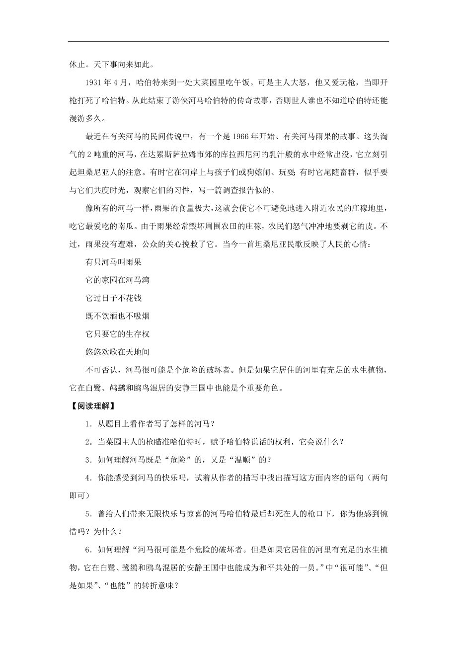 《快乐河马的故事》同步练习1（沪教版六年级上）_第2页