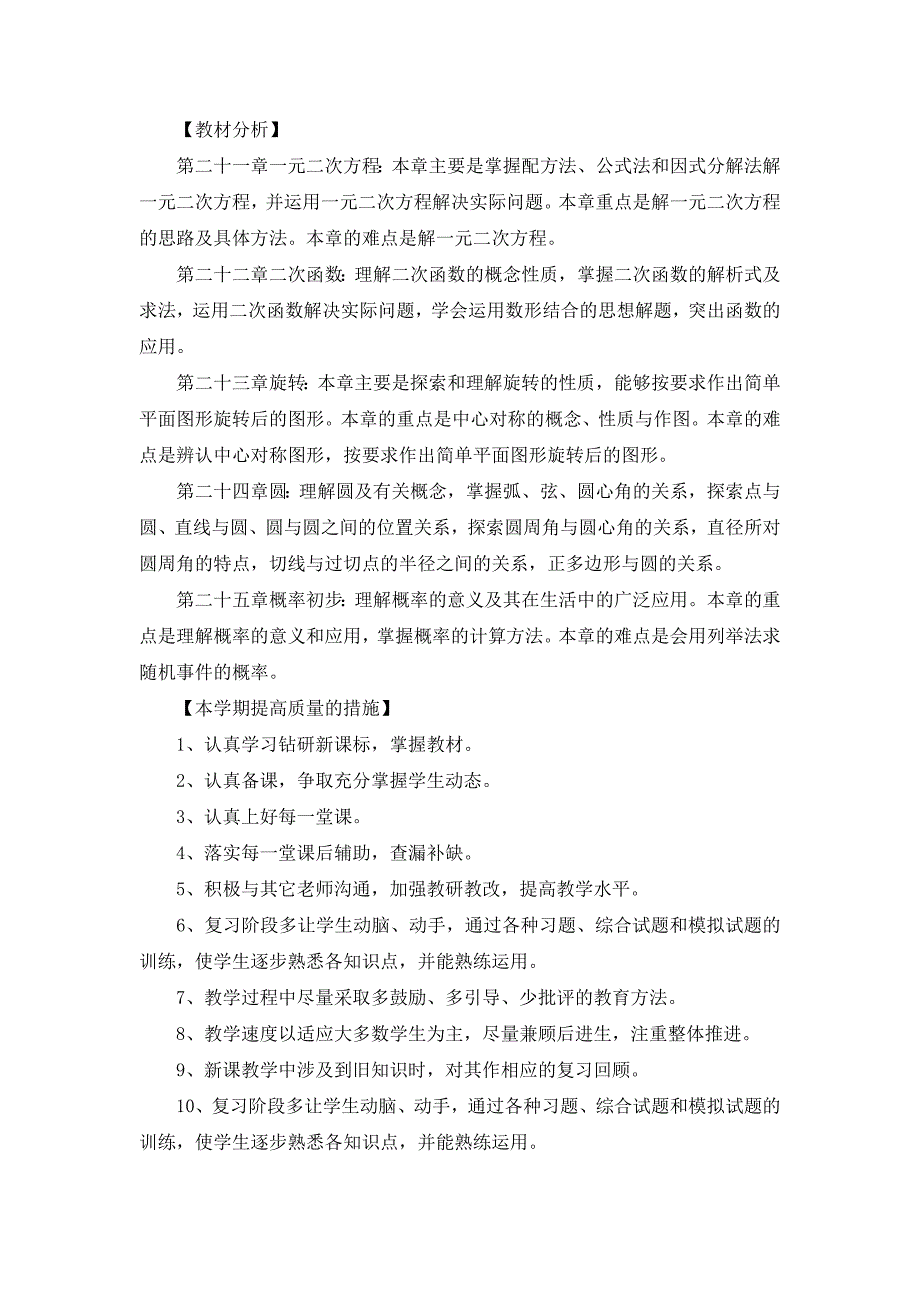 九年级数学教学计划范文汇总五篇_第2页