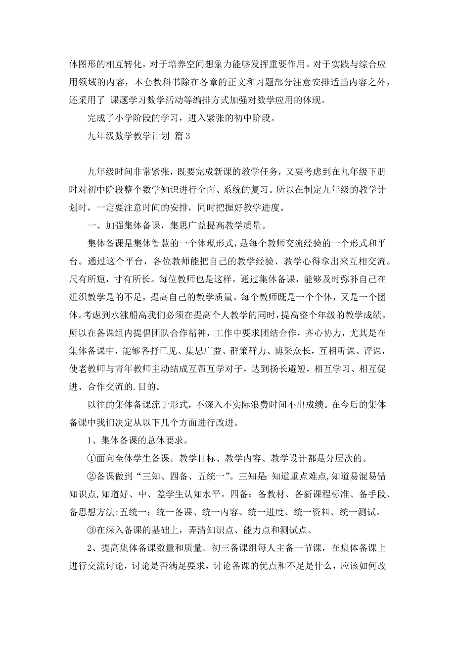 九年级数学教学计划范文汇总五篇_第4页