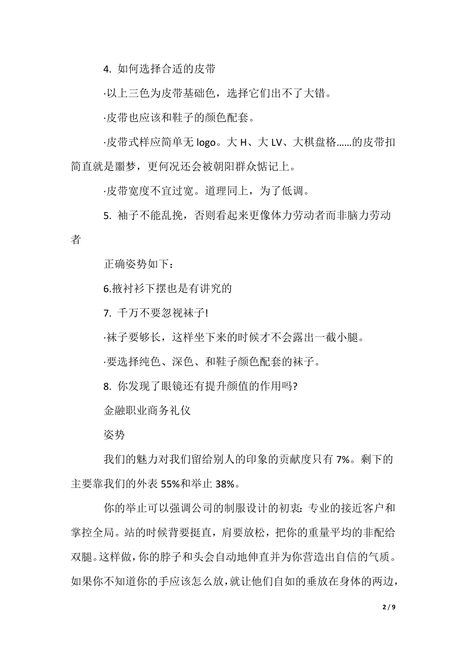 最新金融职业礼仪_第2页