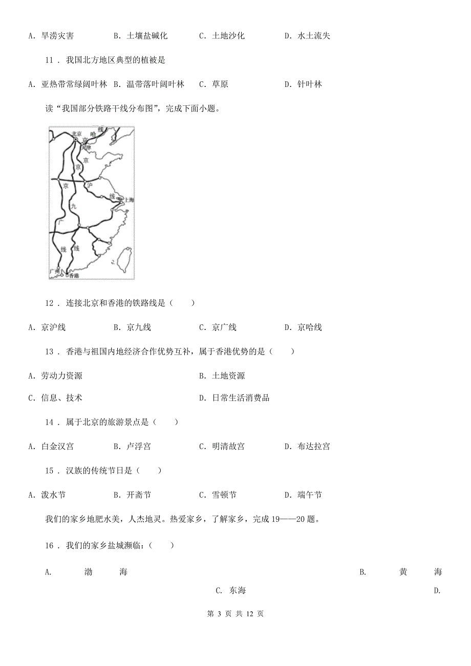 西安市2019年八年级下学期期中考试地理试题D卷_第3页