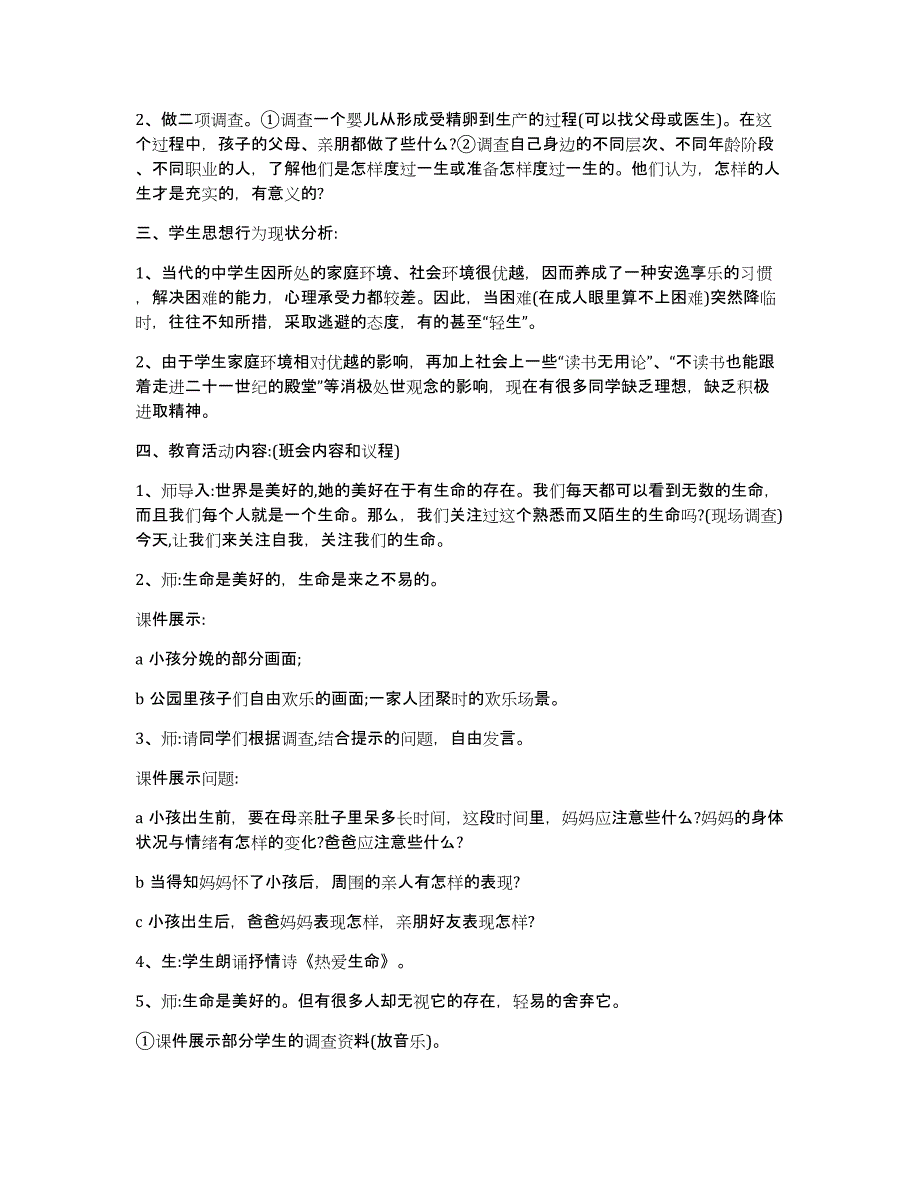 小学生命教育主题班会教案珍爱生命预防溺水主题班会ppt_第3页