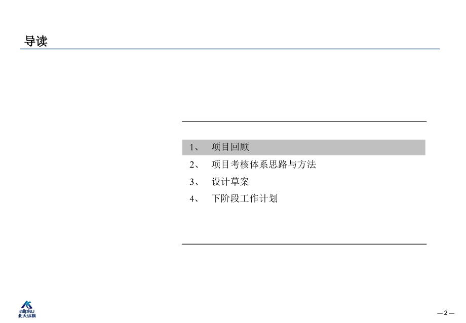 恩来工程技术有限公司项目考核管理第一阶段汇报-v30_第3页