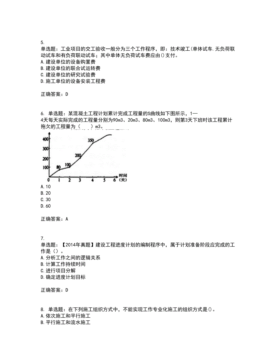 监理工程师《建设工程质量、投资、进度控制》资格证书考核（全考点）试题附答案参考套卷27_第2页