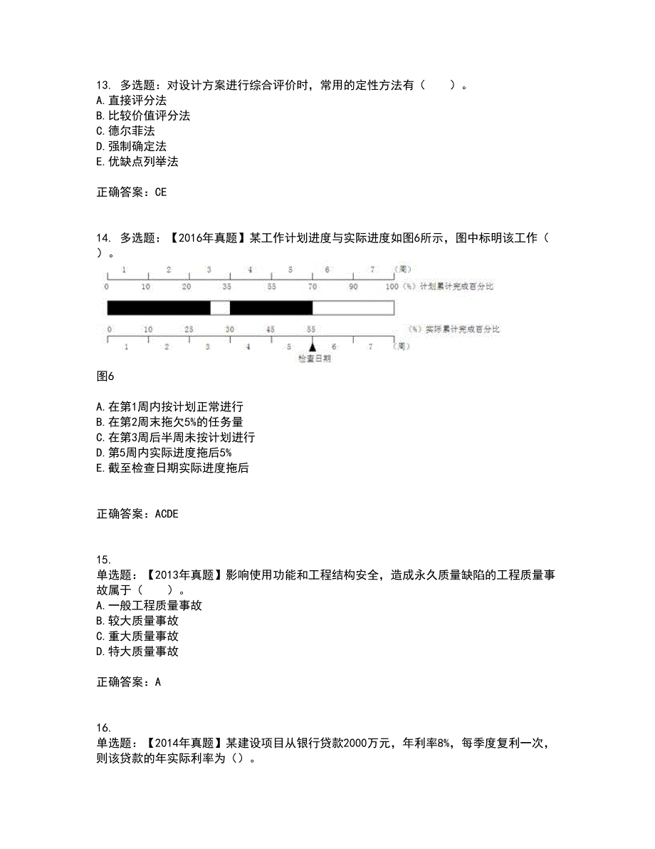 监理工程师《建设工程质量、投资、进度控制》资格证书考核（全考点）试题附答案参考套卷27_第4页