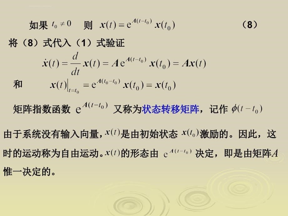 第二章-线性控制系统的运动分析ppt课件_第5页