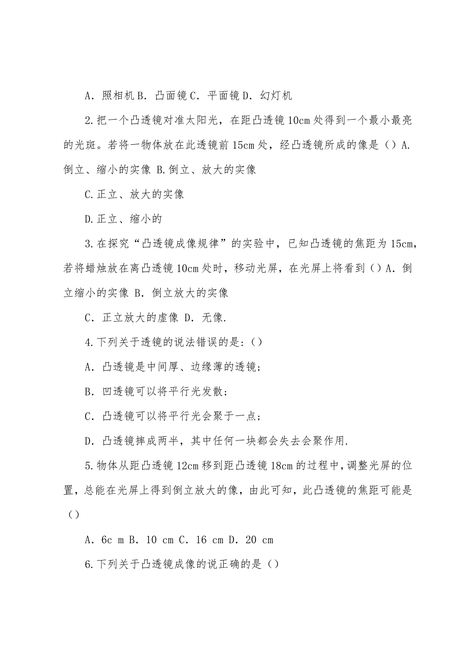 八年级物理第五章练习题_第3页