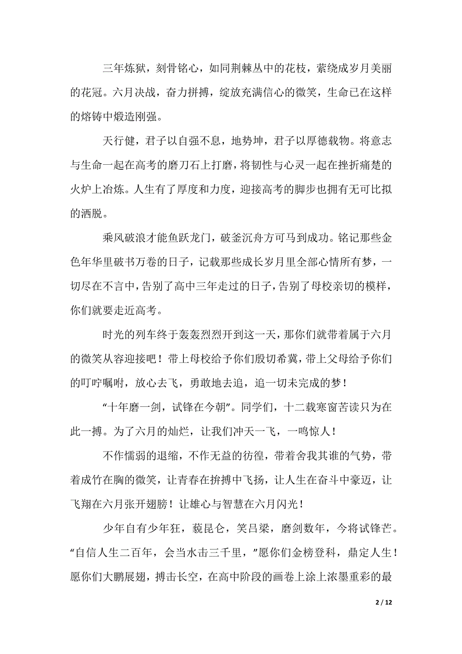 最新高三毕业季广播稿_第2页