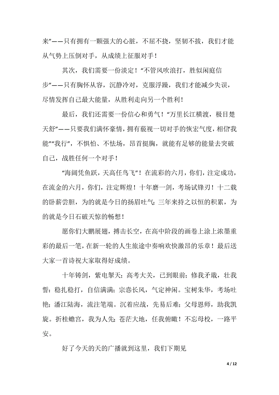 最新高三毕业季广播稿_第4页