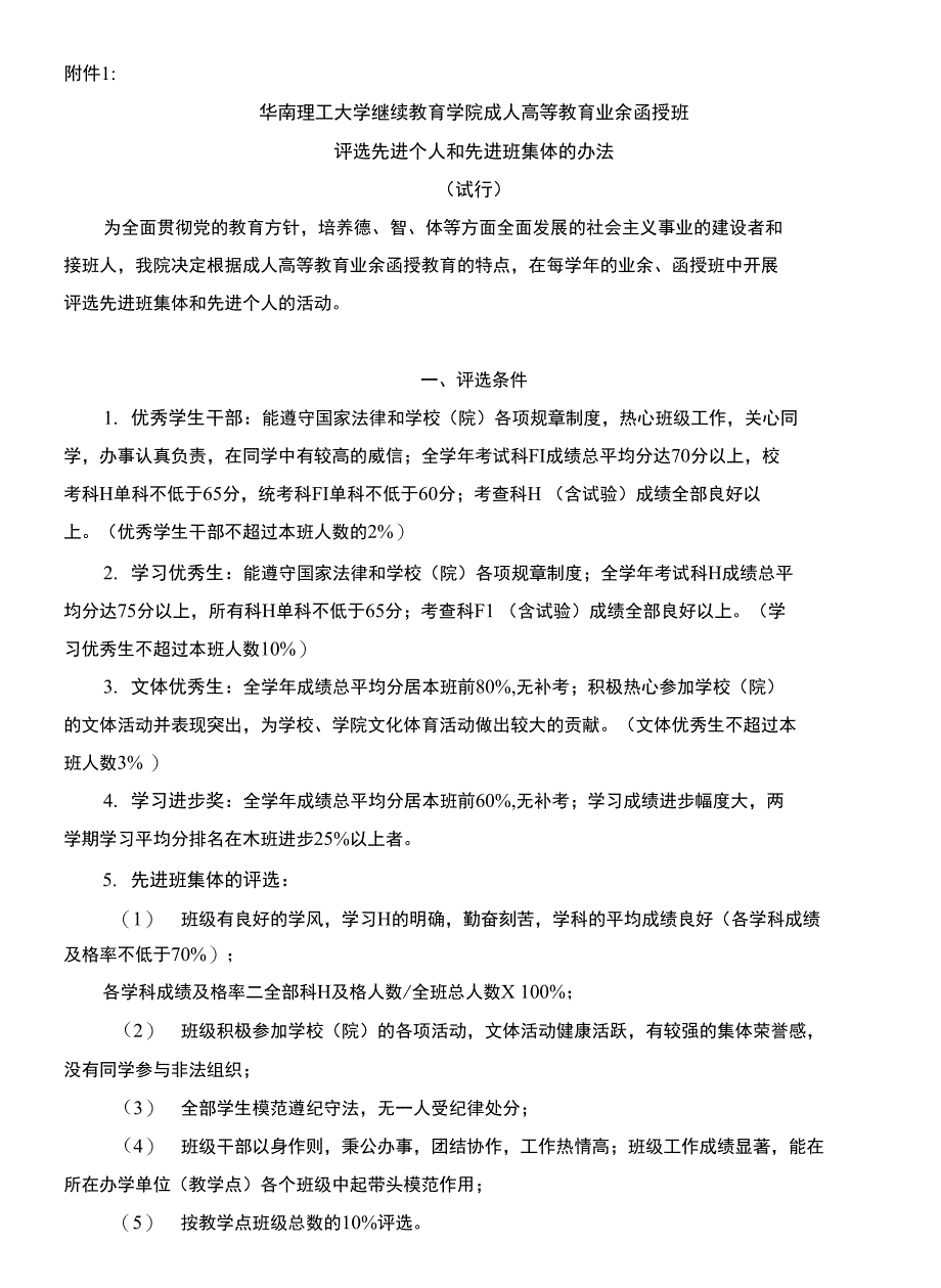 华南理工大学夜大、函授学生学年鉴定表_第1页