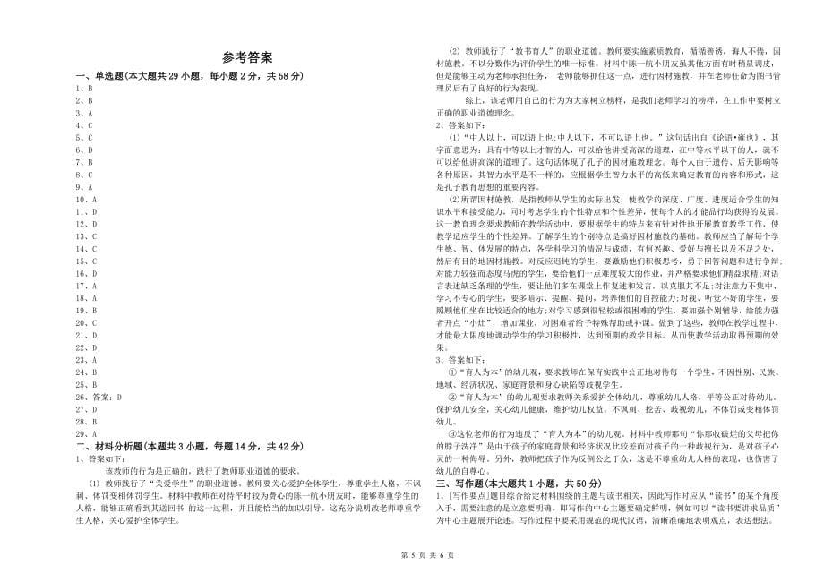 2020年下半年国家教师资格考试《幼儿综合素质》强化训练试卷B卷-附答案_第5页