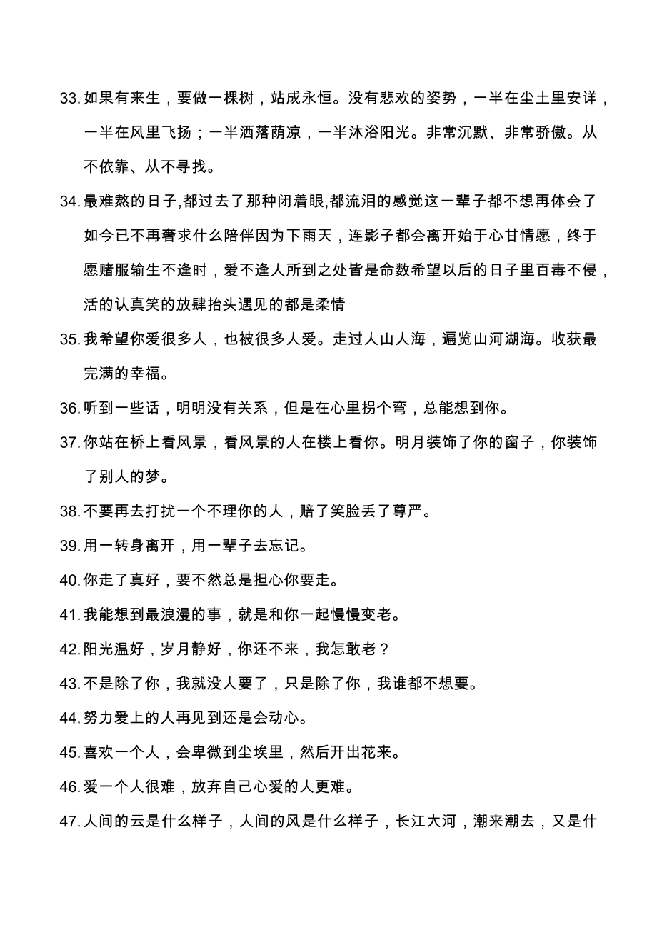 那些表达思念、告白、恋爱的高级文案100条总有一句适合你_第4页