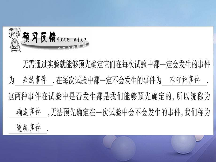 2017年秋九年级数学上册25.1在重复试验中观察不确定现象习题课件（新版）华东师大版_第2页