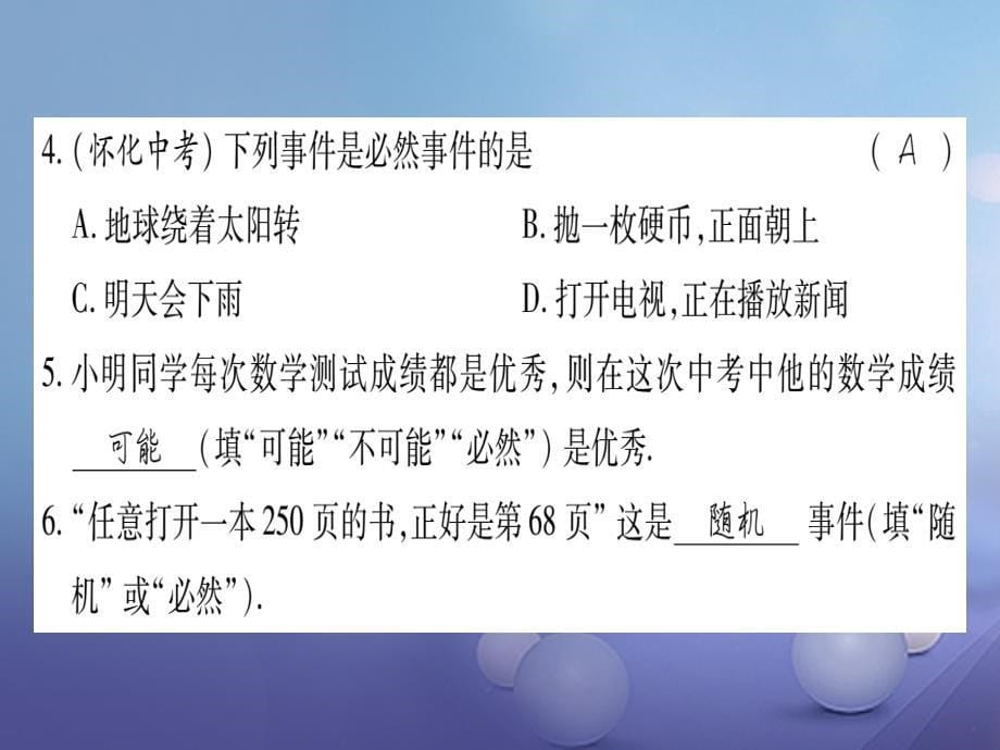 2017年秋九年级数学上册25.1在重复试验中观察不确定现象习题课件（新版）华东师大版_第5页