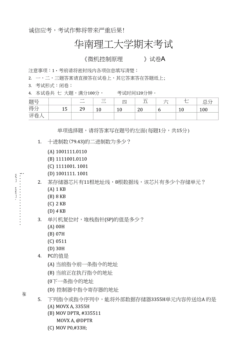 华南理工大学《微机控制原理》试卷a_第1页