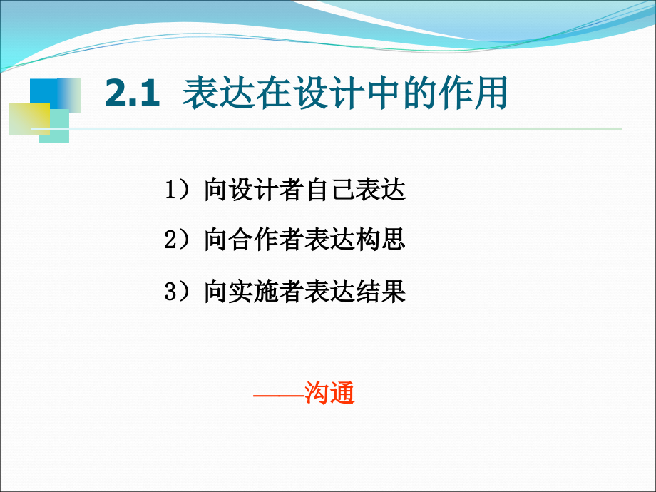 机械创新设计的表达方法及典型实例-缝纫机ppt课件_第3页