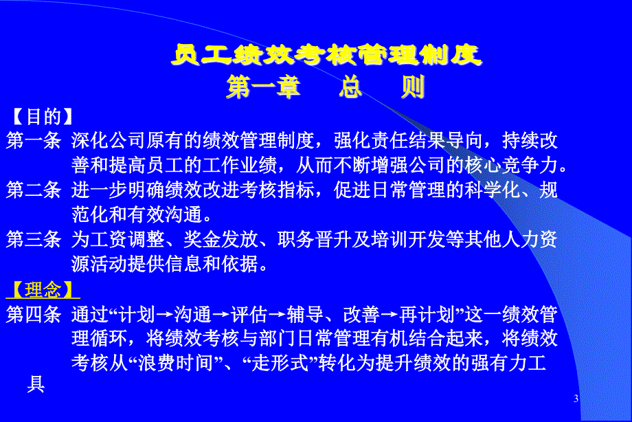 绩效考核管理制度培训_第3页