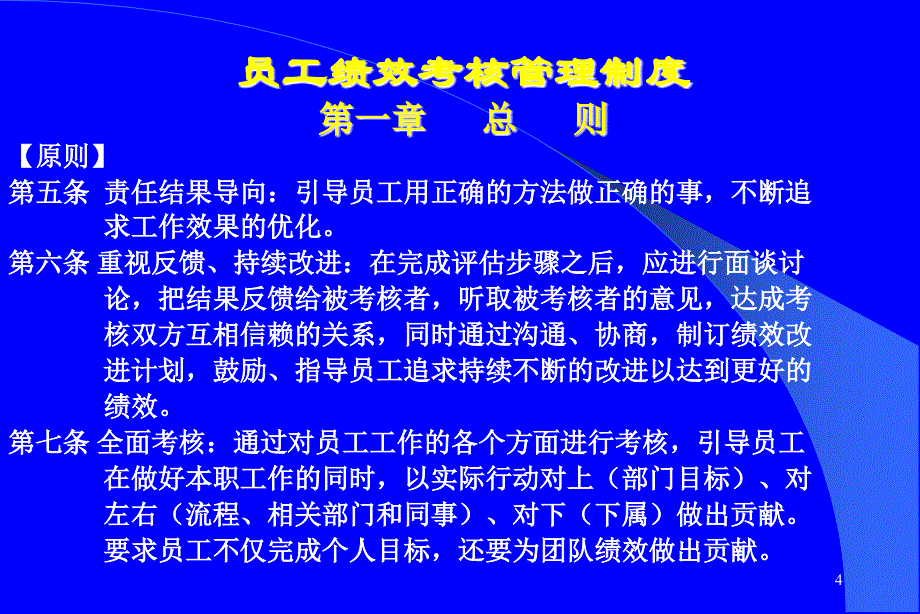 绩效考核管理制度培训_第4页