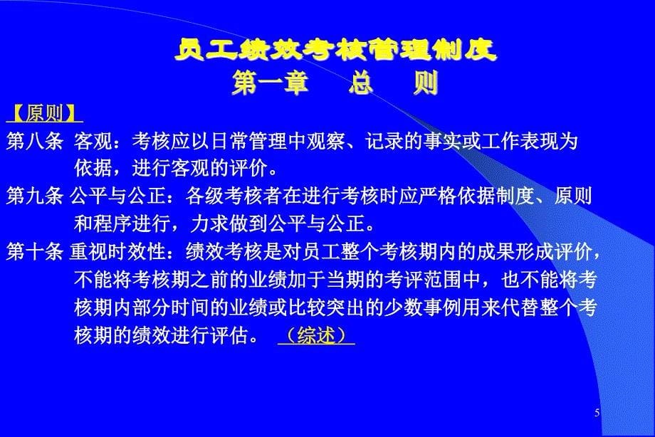 绩效考核管理制度培训_第5页