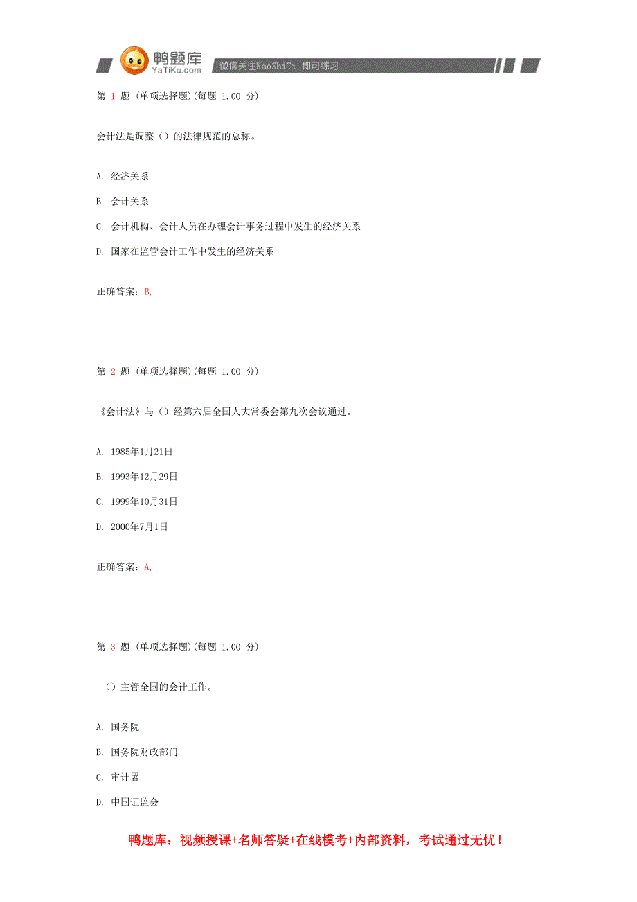 2014年上海会计从业资格考试《财经法规》真题(第一部分)_第1页