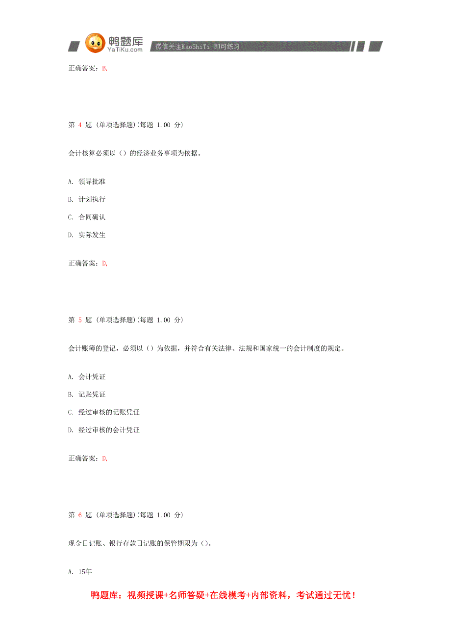 2014年上海会计从业资格考试《财经法规》真题(第一部分)_第2页