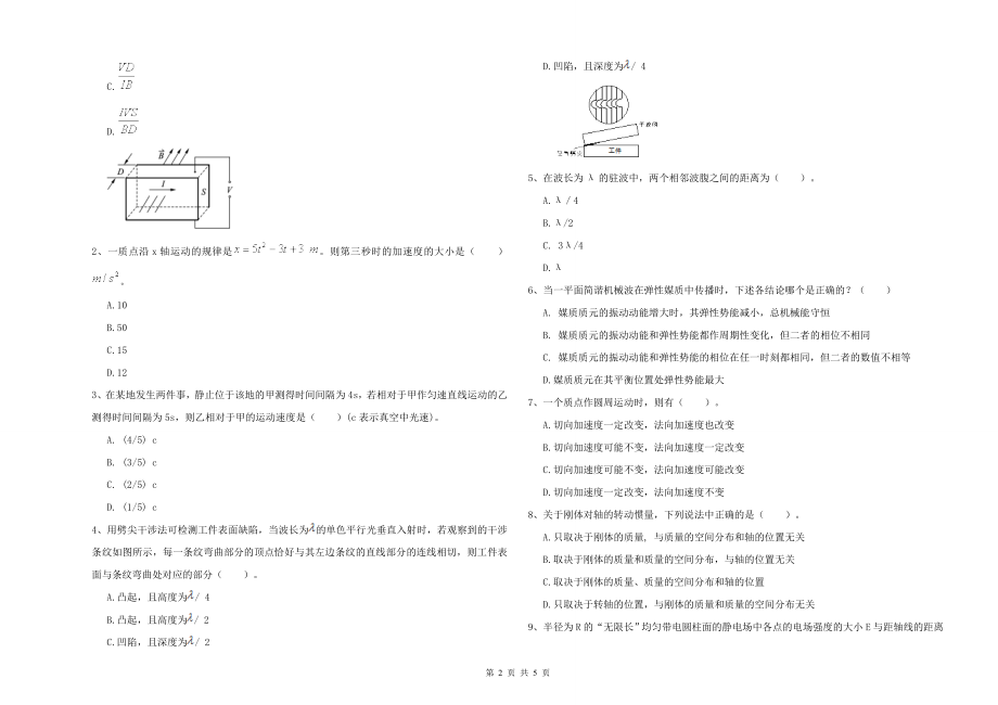 2021年大学植物生产专业《大学物理(上册)》期末考试试题D卷-附答案_第2页