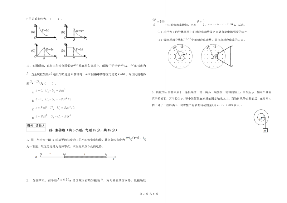 2021年大学植物生产专业《大学物理(上册)》期末考试试题D卷-附答案_第3页