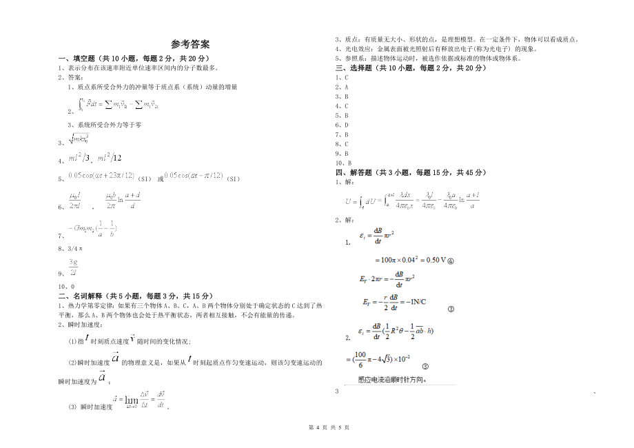 2021年大学植物生产专业《大学物理(上册)》期末考试试题D卷-附答案_第4页