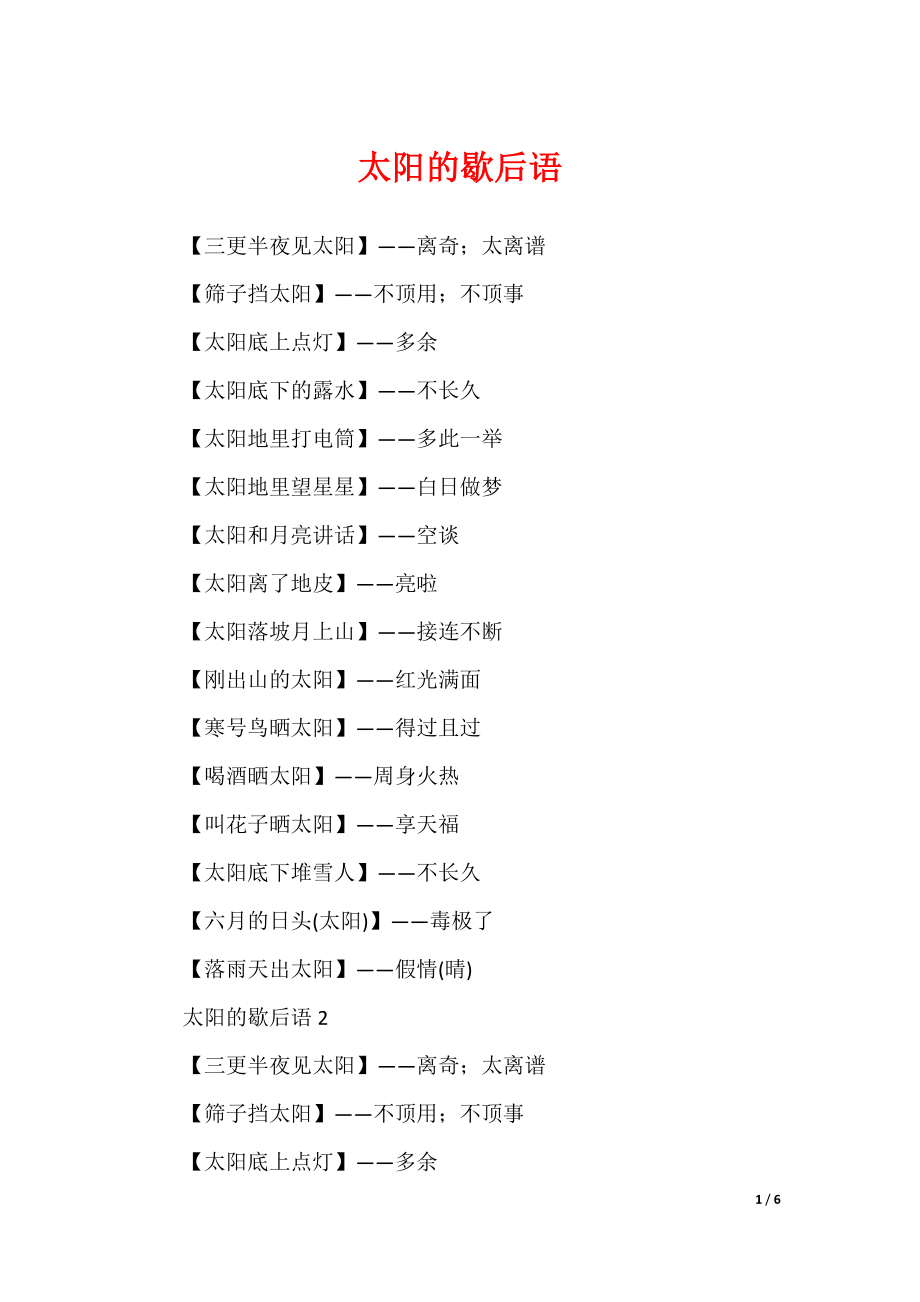 2022最新太阳的歇后语_第1页