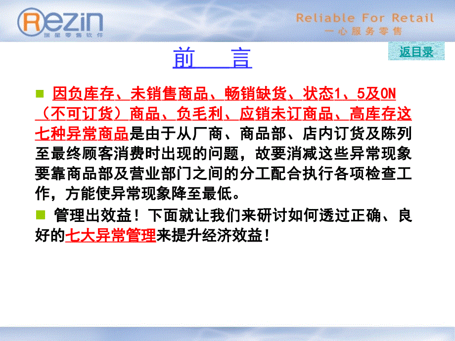 《大异常分析》PPT课件_第3页