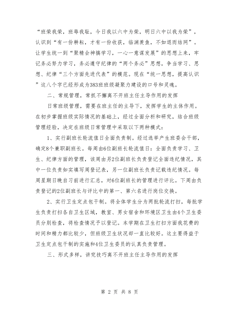 2018高中班主任年度工作总结与2018高中班主任年终工作总结汇编_第2页