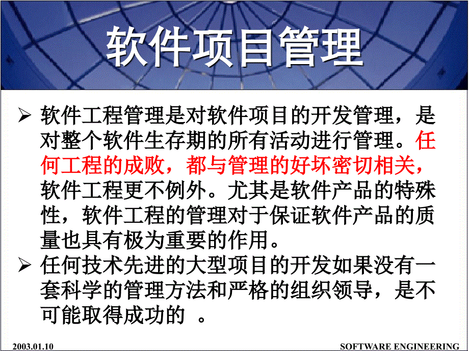 软件项目计划管理_第2页