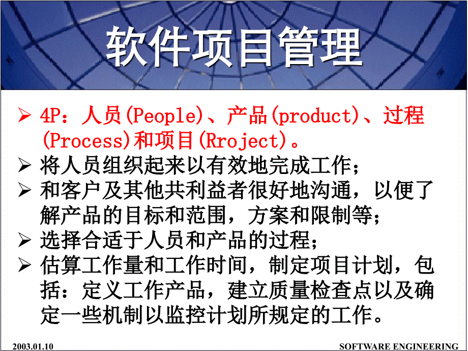 软件项目计划管理_第3页