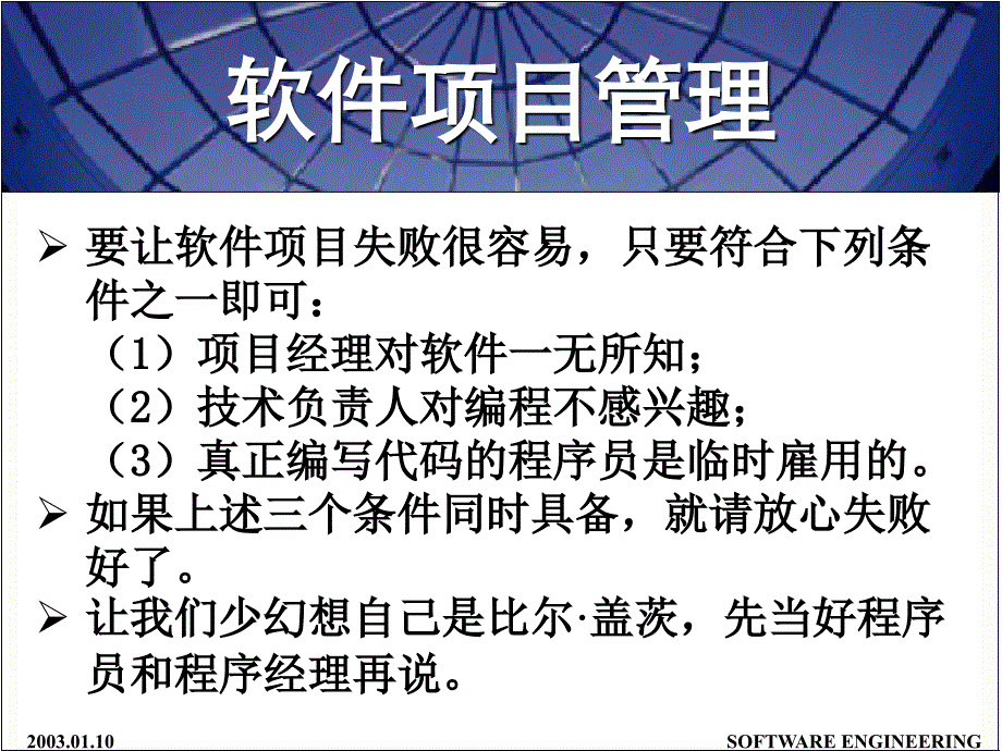 软件项目计划管理_第4页