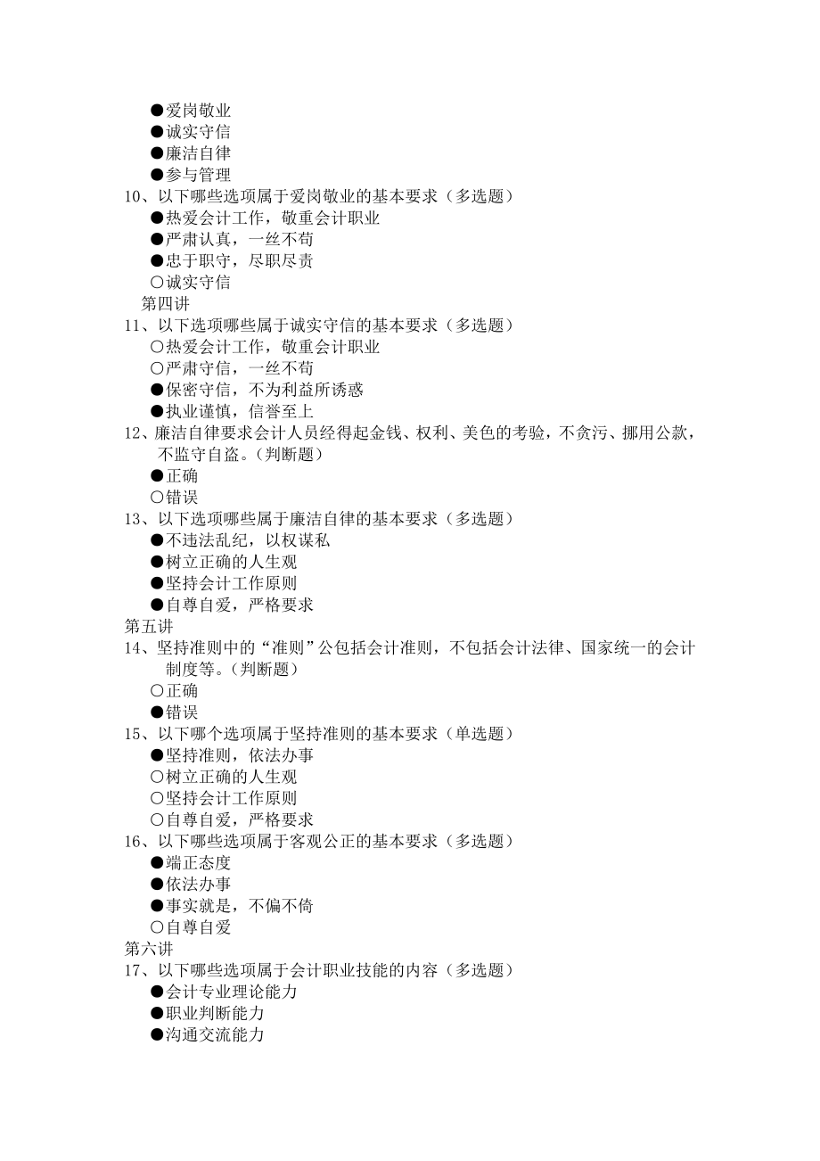 2011年福建省会计继续教育《会计职业道德》答案与会计准则1-5_第2页