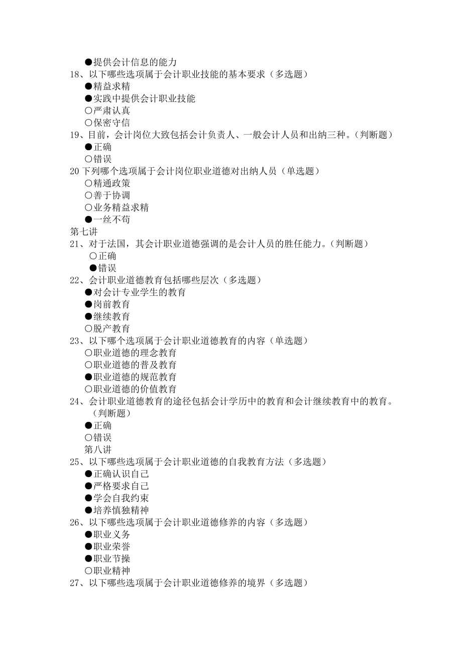 2011年福建省会计继续教育《会计职业道德》答案与会计准则1-5_第3页