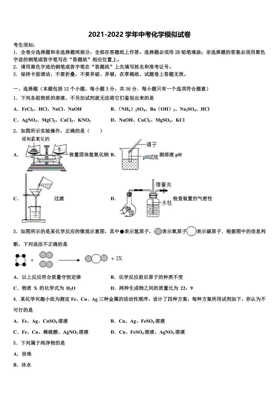 贵州省遵义市2022年中考联考化学试卷含解析_第1页