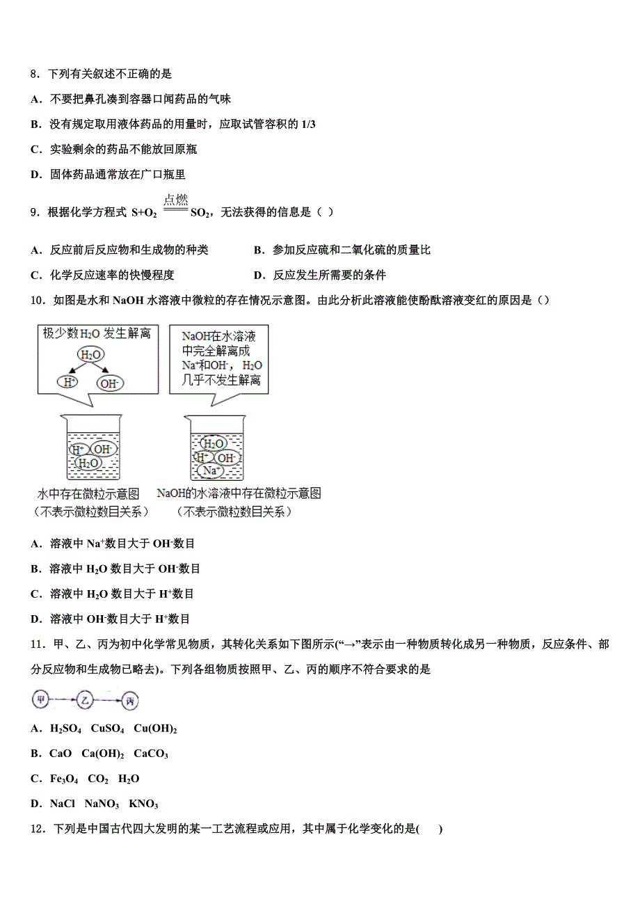 贵州省遵义市2022年中考联考化学试卷含解析_第3页