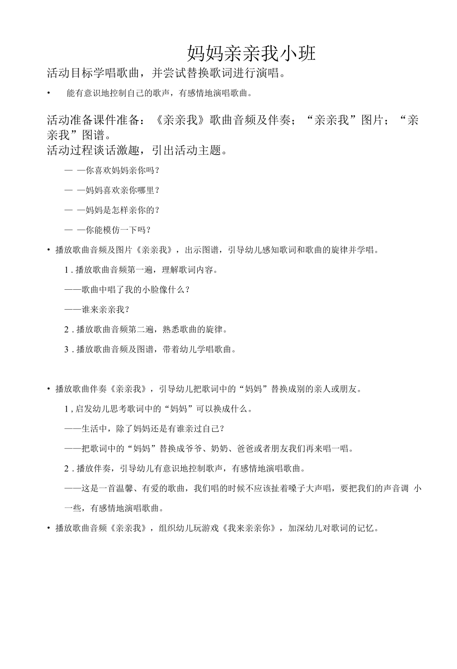幼儿园小班-妈妈亲亲我-教案_第1页