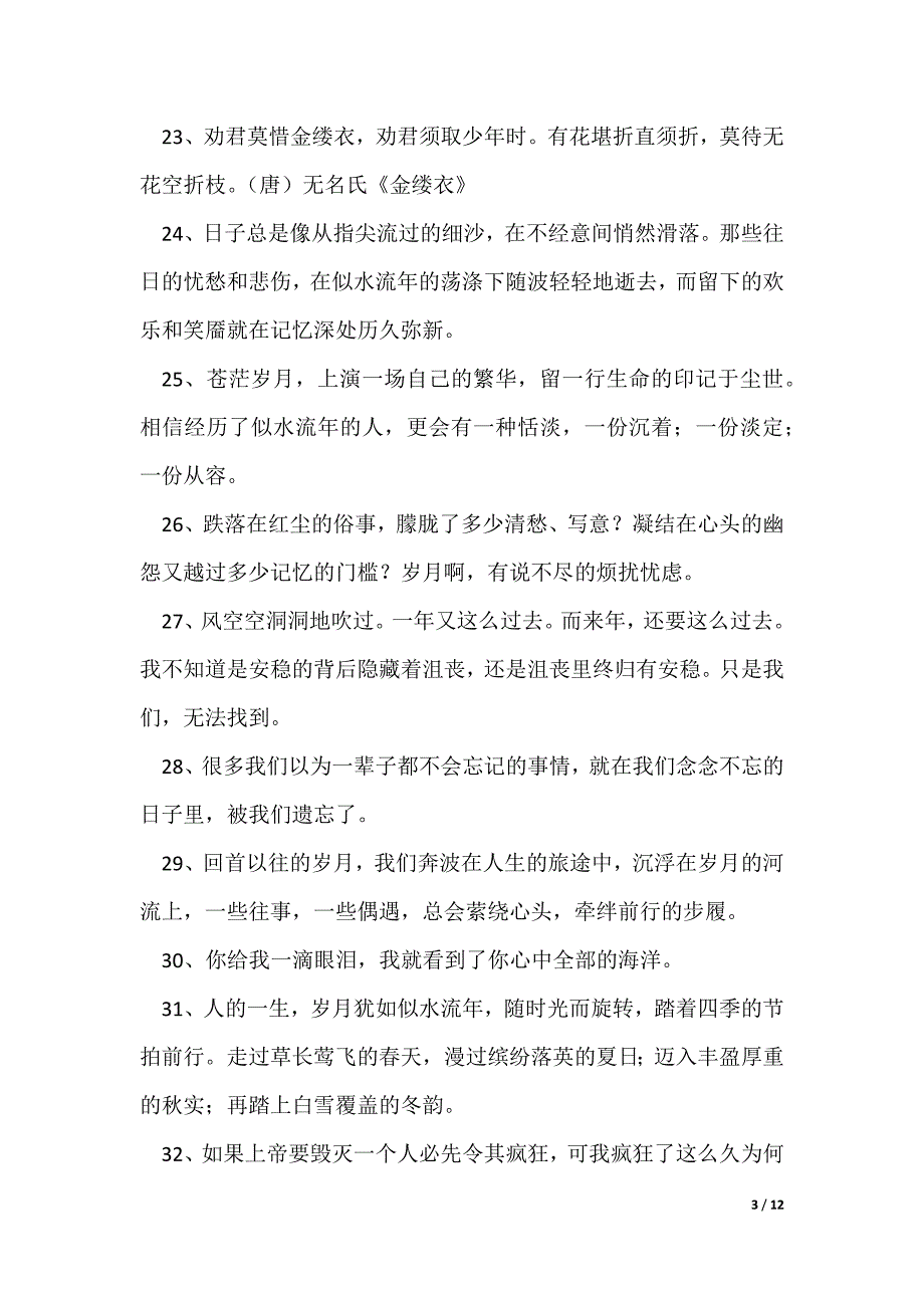 20XX最新感慨时间的句子（优秀4篇）_第3页