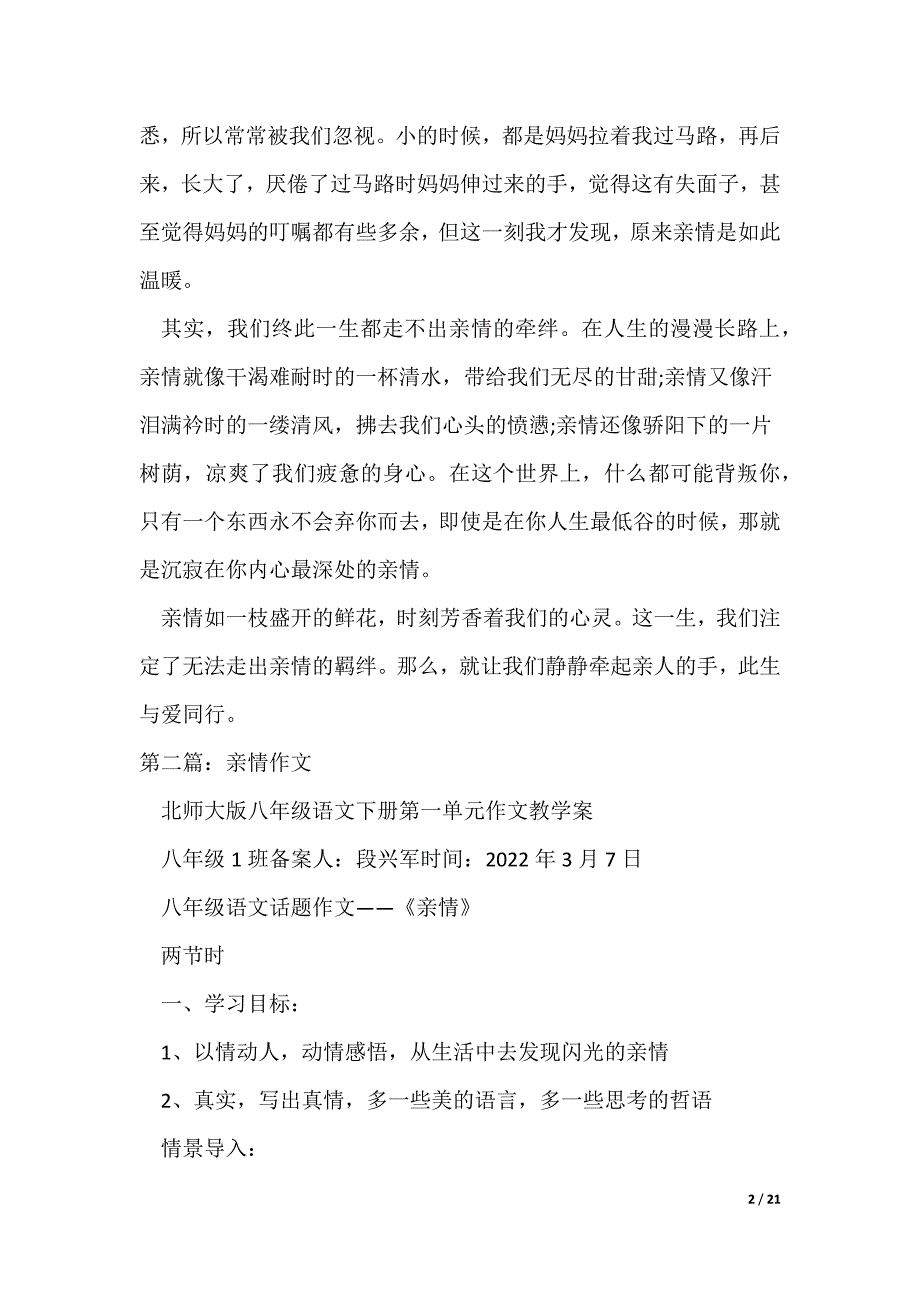 20XX最新亲情作文_3_第2页