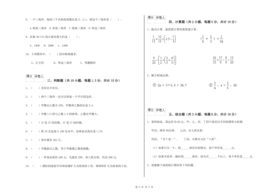 豫教版2021年小升初数学考前检测试卷D卷-附答案_第2页