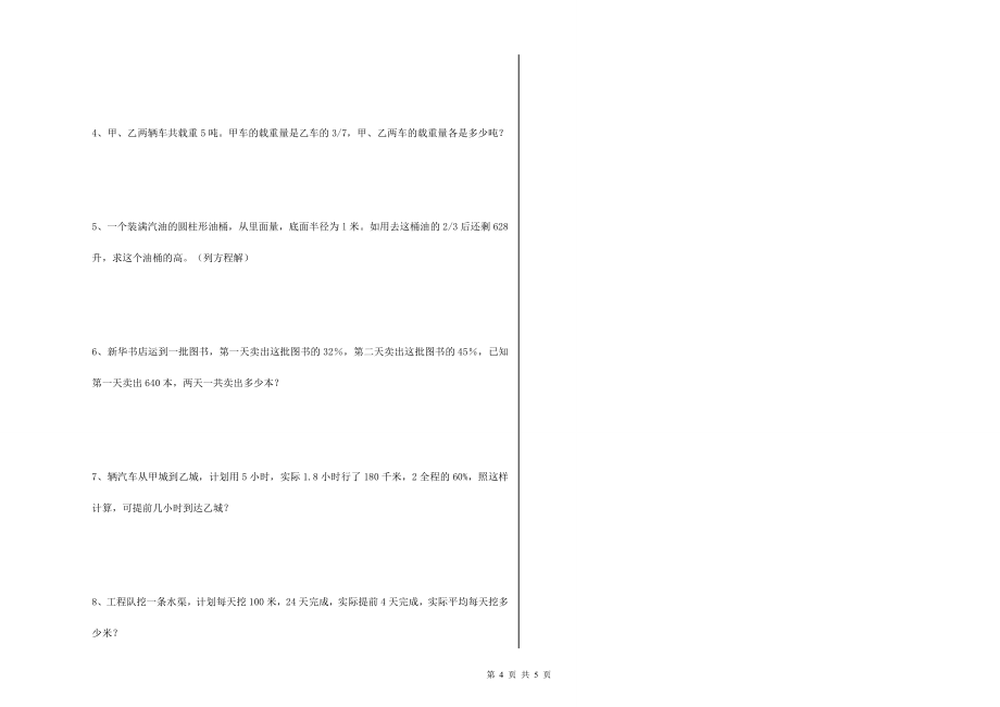 豫教版2021年小升初数学考前检测试卷D卷-附答案_第4页