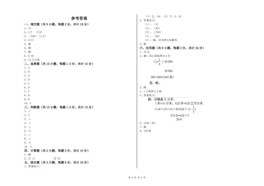 豫教版2021年小升初数学考前检测试卷D卷-附答案_第5页