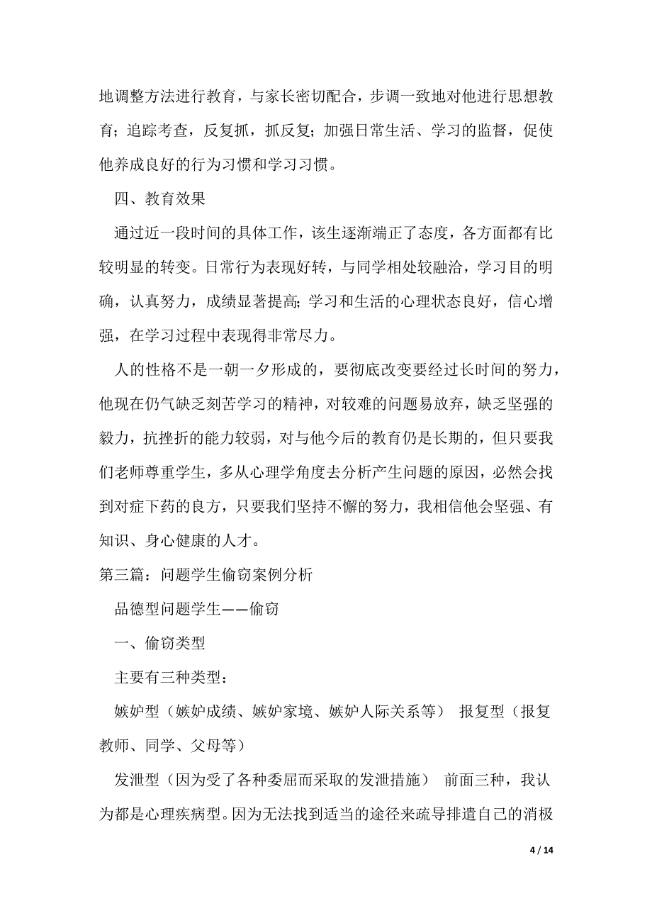 20XX最新问题学生案例分析_第4页