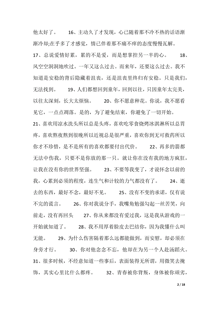 20XX最新感觉无助心累的句子_第2页