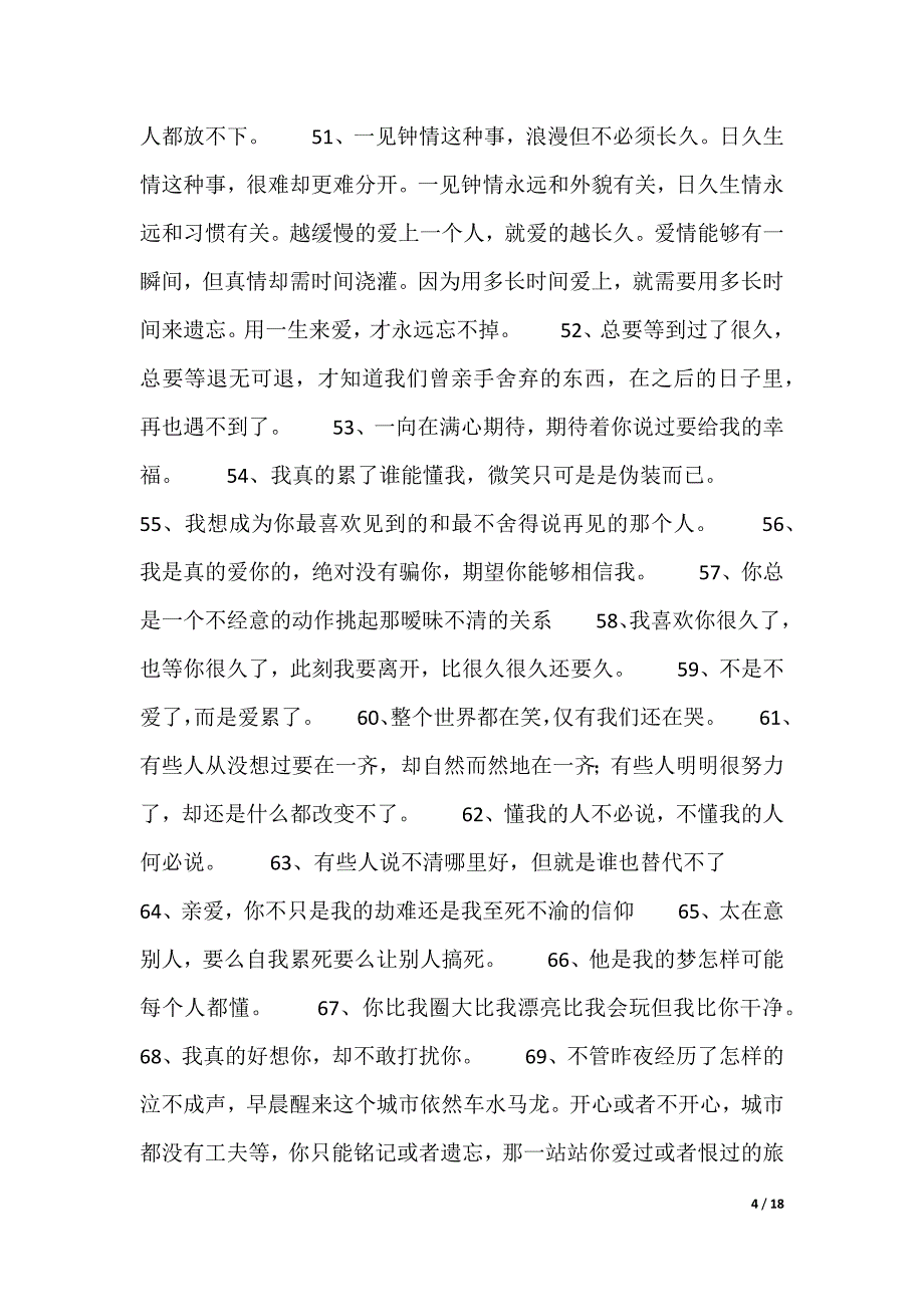 20XX最新感觉无助心累的句子_第4页